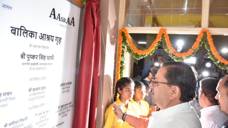 मुख्यमंत्री पुष्कर सिंह धामी ने आसरा ट्रस्ट द्वारा 200 वंचित बालिकाओं के लिए बनाए गए आश्रय गृह का लोकार्पण किया,,,।