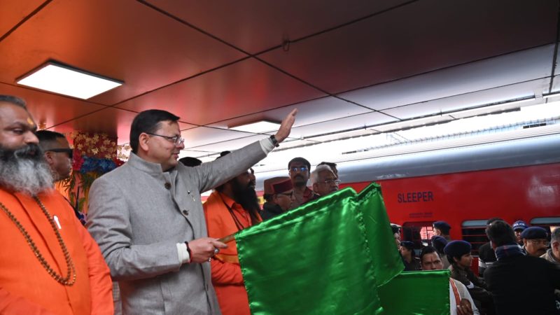 मुख्यमंत्री धामी ने हरिद्वार से अयोध्या आस्था स्पेशल ट्रेन का किया फ्लैग ऑफ,,,।