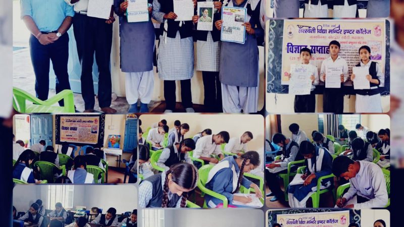 सरस्वती विद्या मंदिर इंटर कॉलेज कोटद्वार में आयोजित युवा विज्ञान सप्ताह पर निबंध प्रतियोगिता का आयोजन किया गया,,,।
