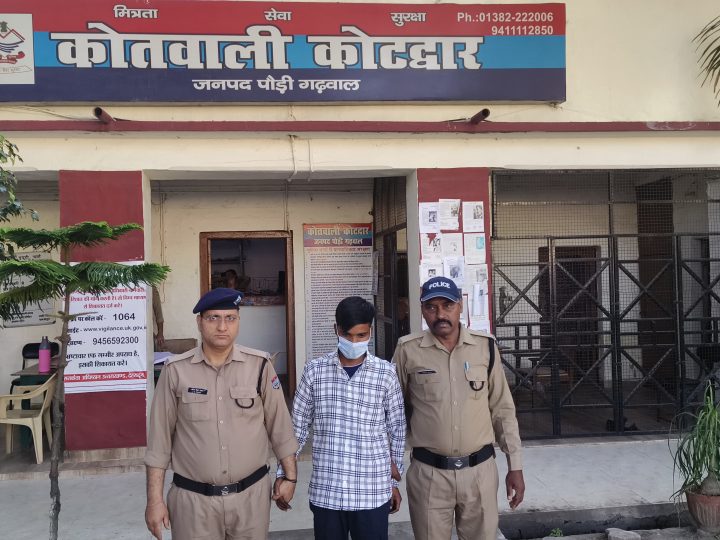 कोटद्वार: नाबालिग से दुष्कर्म करने वाले अभियुक्त को पुलिस ने गिरफ्तार कर भेजा जेल,,,।