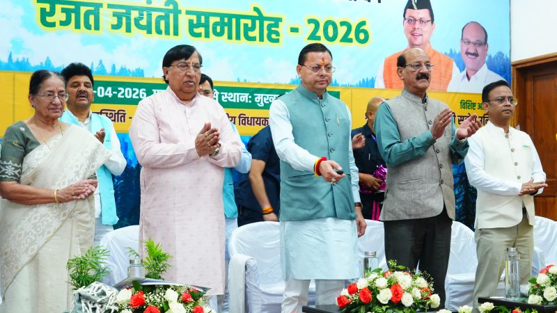 मुख्यमंत्री धामी ने उत्तराखंड वन विकास निगम के “रजत जयंती समारोह” में किया प्रतिभाग,,,।
